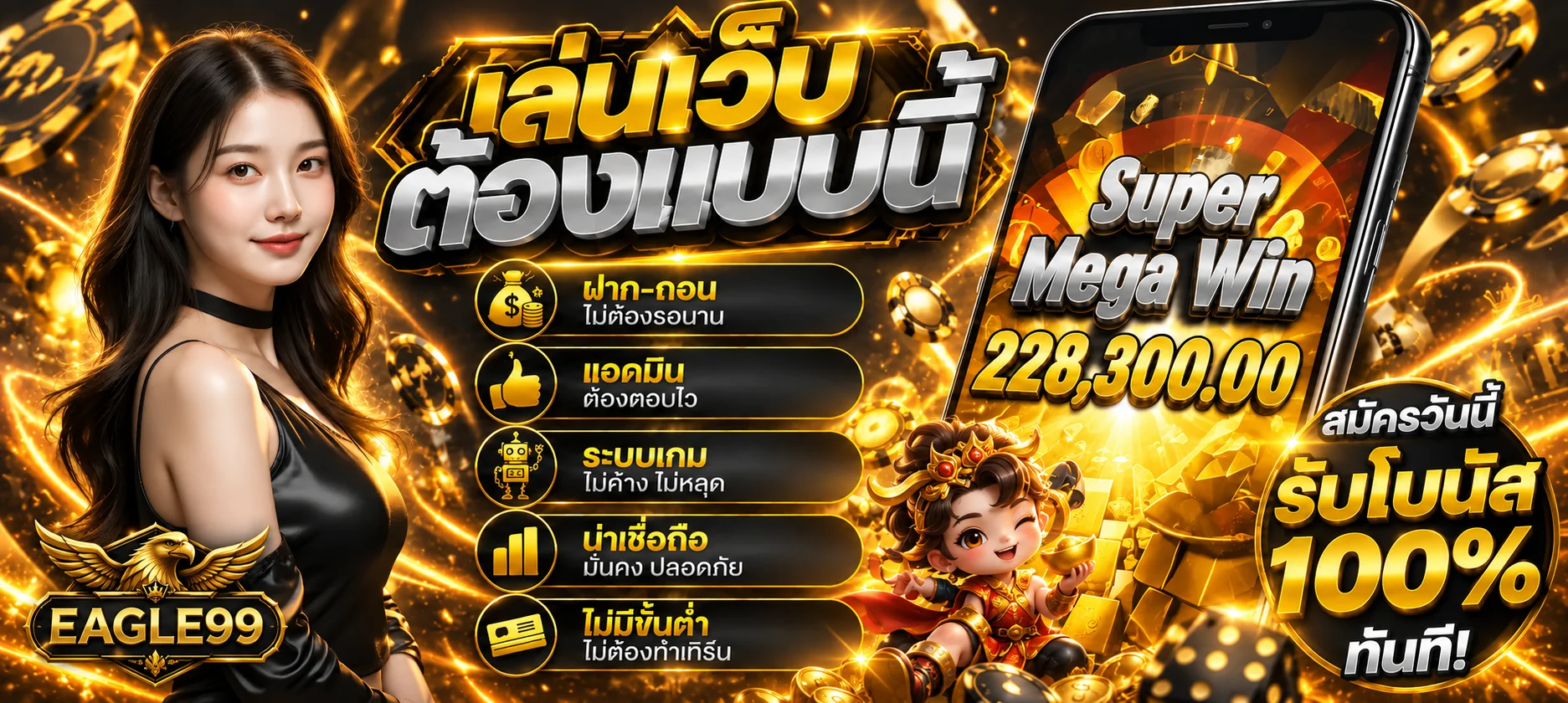 ภาพแนะนำ หน้าแรก ของ EAGLE99 โทนดำทอง