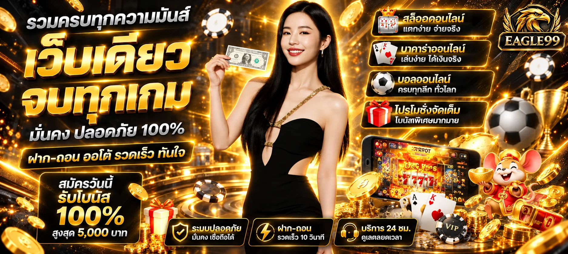 ภาพแนะนำ หน้าแรก ของ EAGLE99 โทนดำทอง