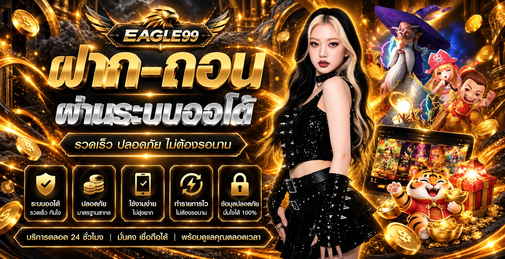 EAGLE99 คาสิโนออนไลน์ สล็อต กีฬา หวย ฝากถอนออโต้ 24 ชม.
